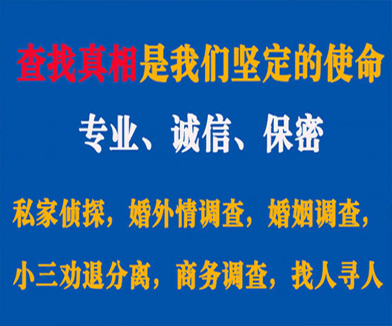 高青私家侦探哪里去找？如何找到信誉良好的私人侦探机构？